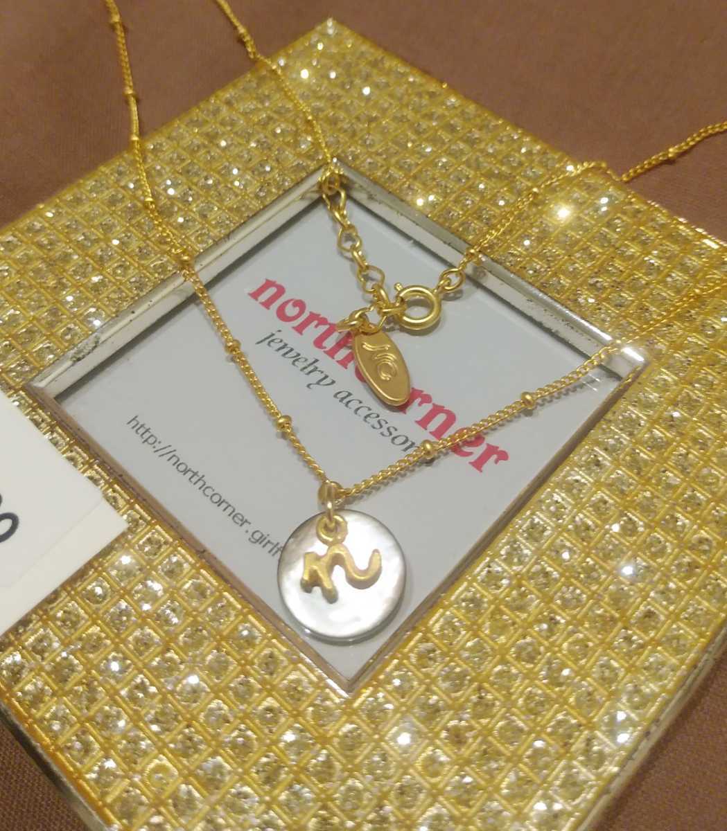 即決☆定価3990円!!ノースコーナー グレー シェル イニシャルネックレス ♪ n 拍卖