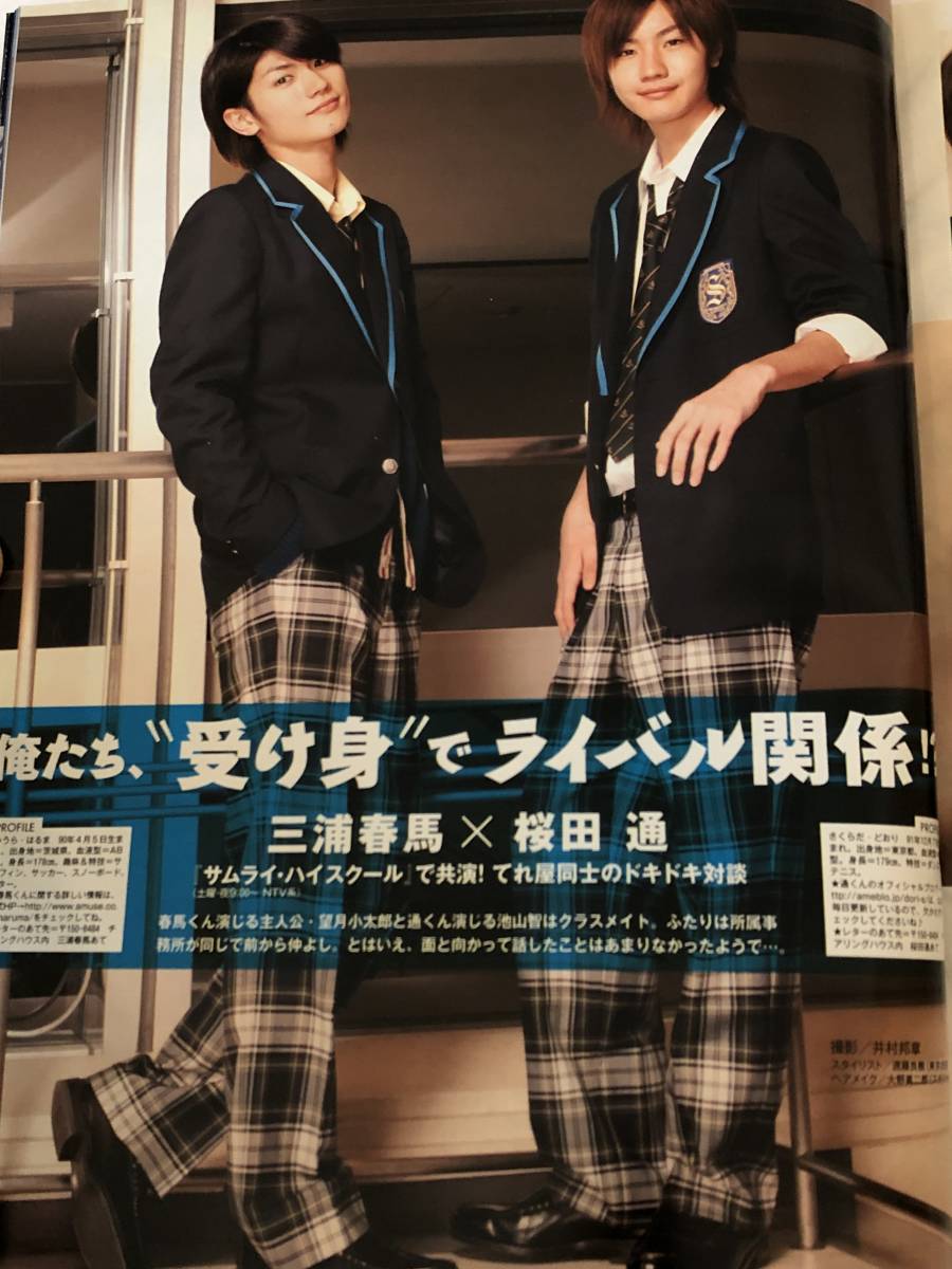 即決 三浦春馬「サムライ・ハイスクール てれ屋同士のドキドキ対談」kinki kids/山下智久/Hey!say!Jump/中山優馬w/B.I.Shadow Myojo2010拍卖