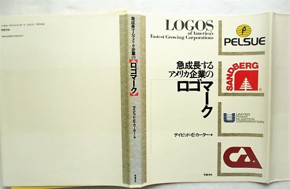 急成長するアメリカ企業のロゴマーク デイビット・E. カーター・編拍卖