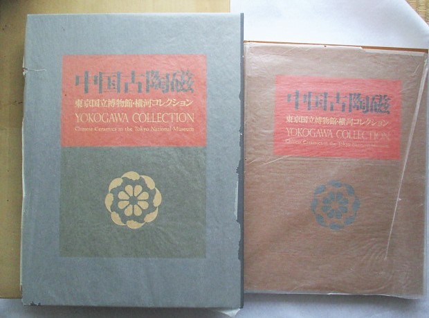 中国古陶磁 東京国立博物館・横河コレクション 東京国立博物館・監修拍卖