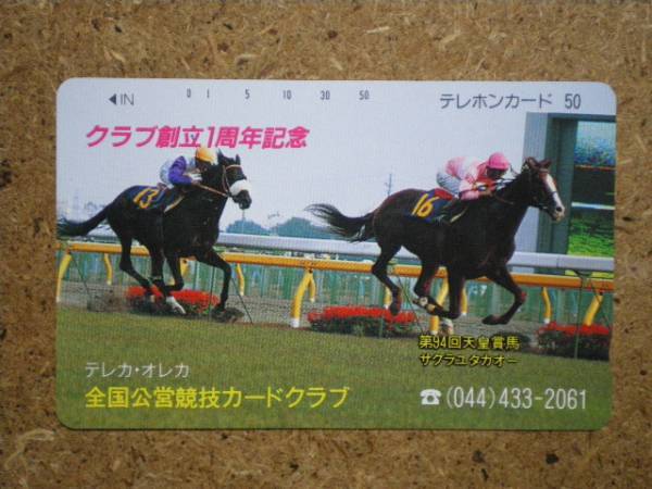 I746・サクラユタカオー 競馬 テレカ拍卖