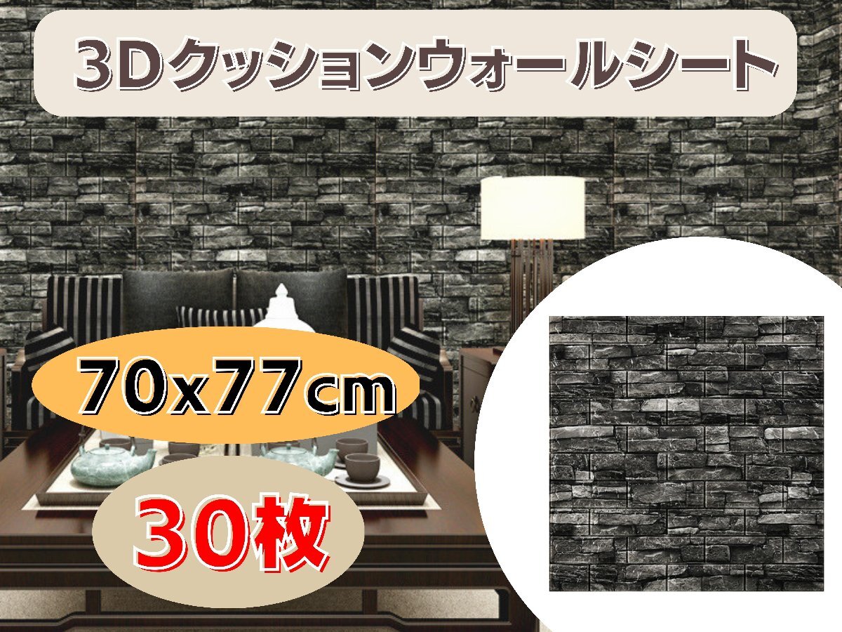 国内発送★壁紙 70x77cm 厚さ3mm 30枚セット 3Dクッションウォールシート レンガ調 DIY カビ防止 防水 カッティングシート タイル Ma2xx3拍卖