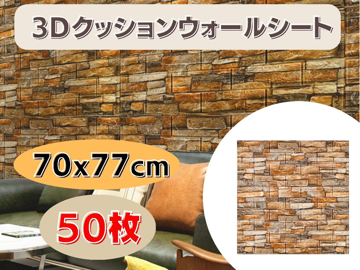 国内発送★壁紙 70x77cm 厚さ3mm 50枚セット 3Dクッションウォールシート レンガ調 DIY カビ防止 防水 カッティングシート タイル Ma4xx5拍卖