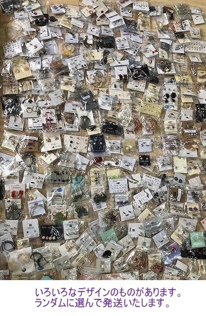 ■未使用 おまとめて大量セット ピアス 1kg以上!!!! レディースアクセサリー アソート 女性 婦人 ジュエリー 新品 イヤリング Nf1xx2拍卖