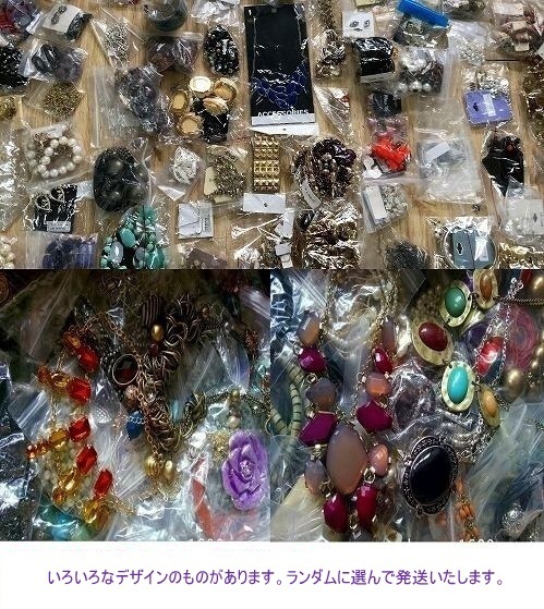 ■未使用 おまとめて大量セット ネックレス ピアス ブレスレット等 1Kg 以上!!!! まとめ売り レディースアクセサリー ペンダント Nf2xx2拍卖