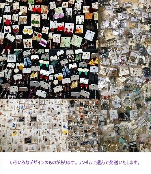 ■未使用 おまとめて大量セット ピアス 1kg以上!!!! レディースアクセサリー まとめ売り 新品 アソート 女性用 耳飾り イヤリング Nf1xx2拍卖