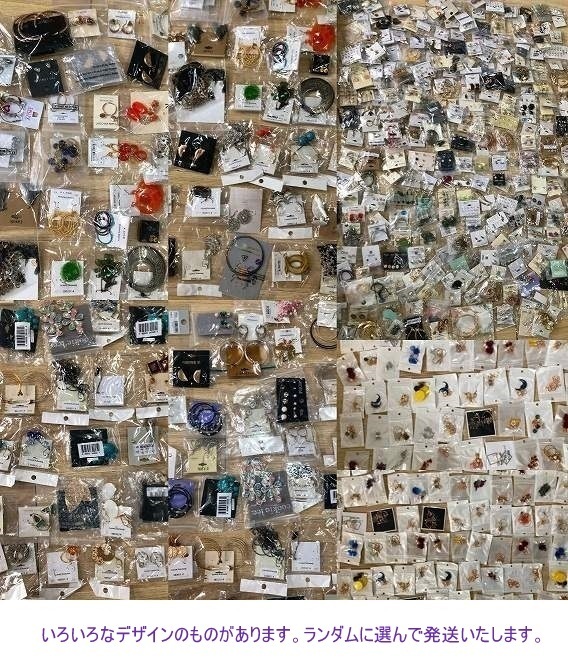 未使用★おまとめて大量セット ピアス 1kg以上!!!! レディースアクセサリー まとめ売り 女性 婦人 アソート 新品 イヤリング Nf1xx2拍卖