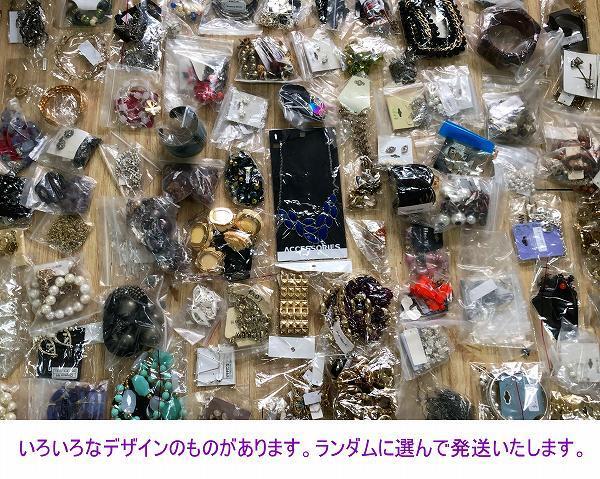 ■未使用 おまとめて大量セット ネックレス ピアス ブレスレット等 1.5Kg 以上!!!! レディースアクセサリー ペンダント まとめ売り Nf2xx3拍卖