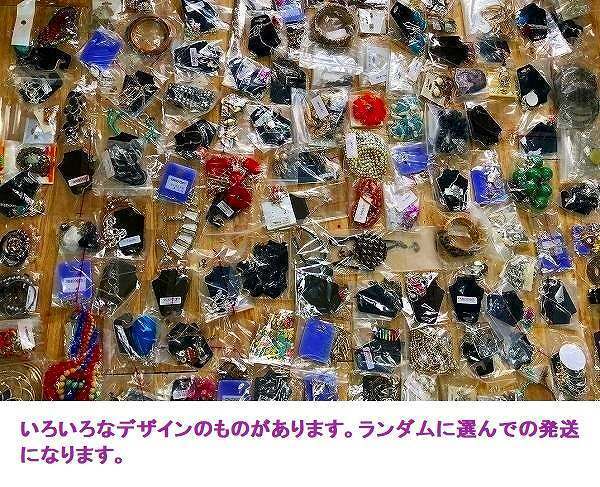 ■未使用 おまとめて大量セット ネックレス ブレスレット ピアス等 2Kg 以上!!!! レディースアクセサリー 新品 指輪 まとめ売り Nf2xx4拍卖