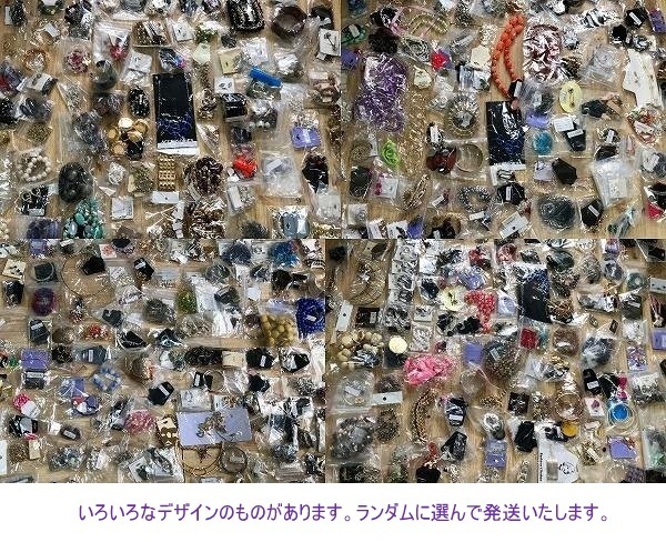 未使用★おまとめて大量セット ネックレス ピアス ブレスレット等 1Kg 以上!!!! まとめ売り レディースアクセサリー ペンダント Nf2xx2拍卖