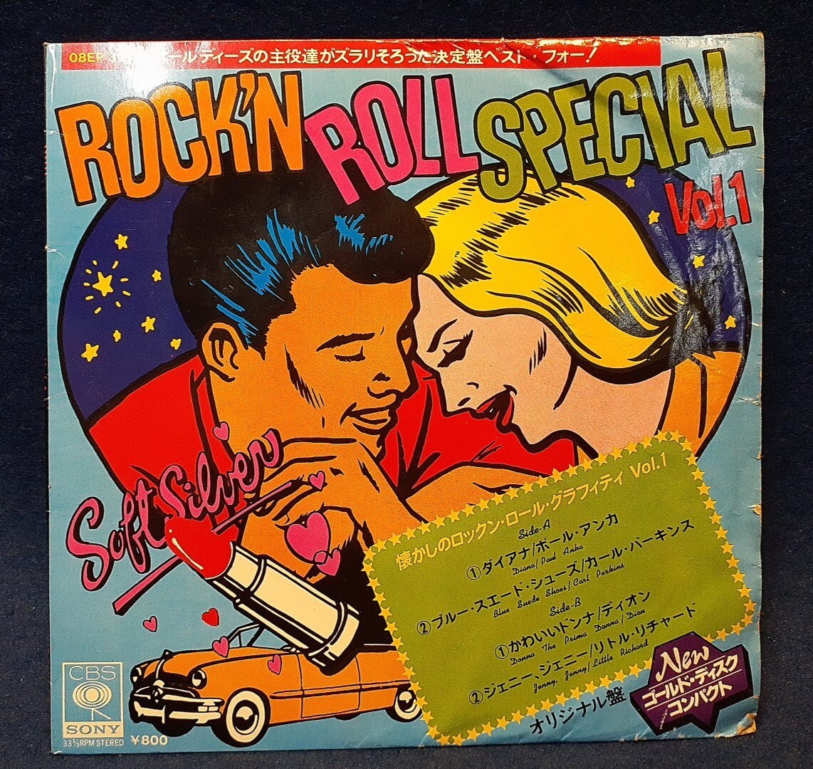 【EPレコード】◆「懐かしのロックン・ロール・グラフィティ Vol.1」◆ポール・アンカ/カール・パーキンス/ディオン/リトル・リチャード拍卖