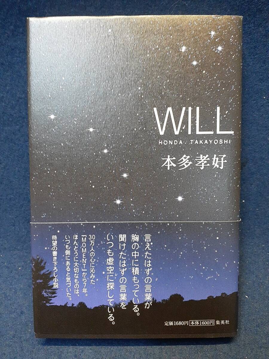 【サイン本】◆本多孝好『WILL』直筆サイン入り◆集英社/2009年1刷/帯付拍卖