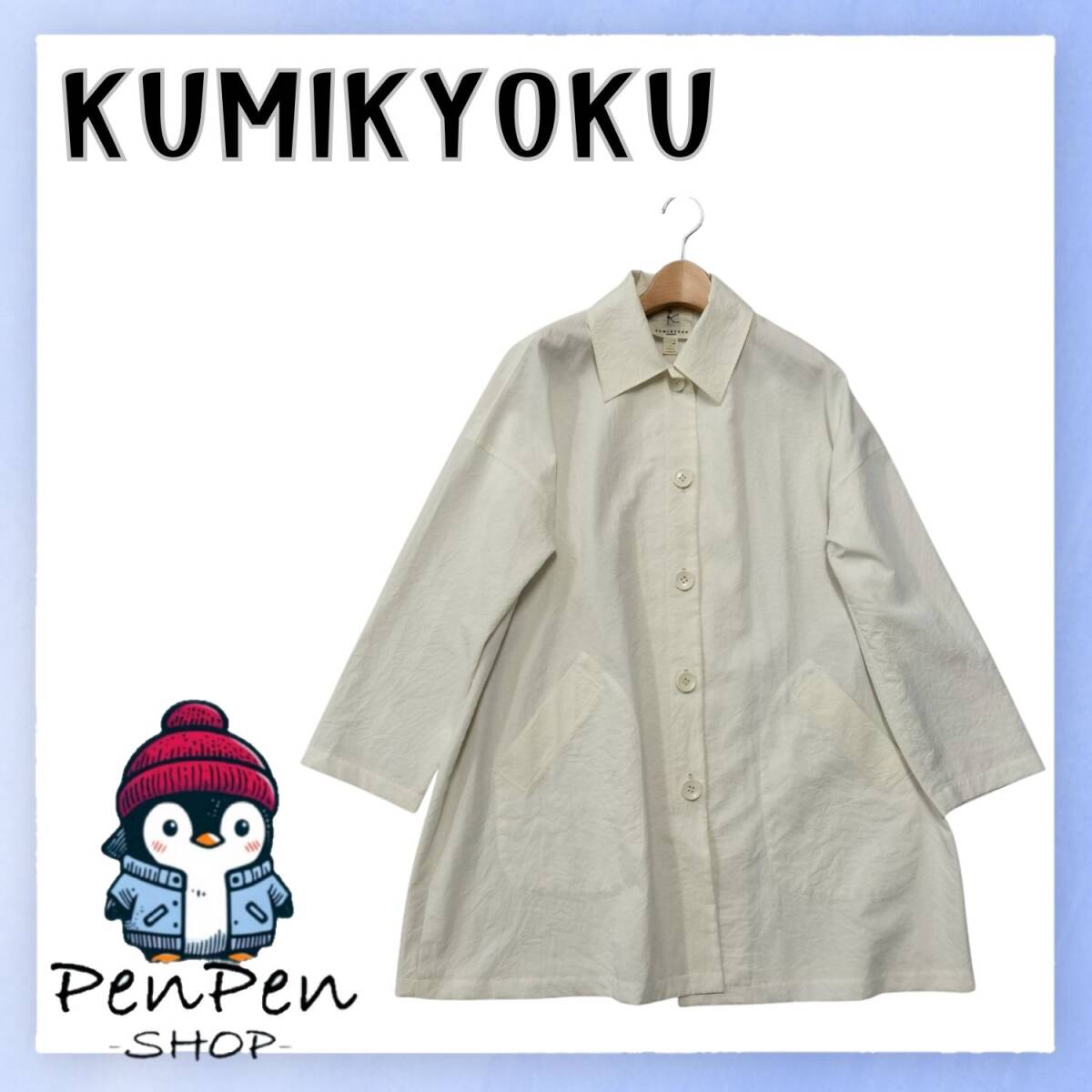 KUMIKYOKU 組曲 レディース ステンカラーコート ライトアウター ホワイト ポリエステル100% サイズ1 Sサイズ 上品シルエット 通勤通学拍卖