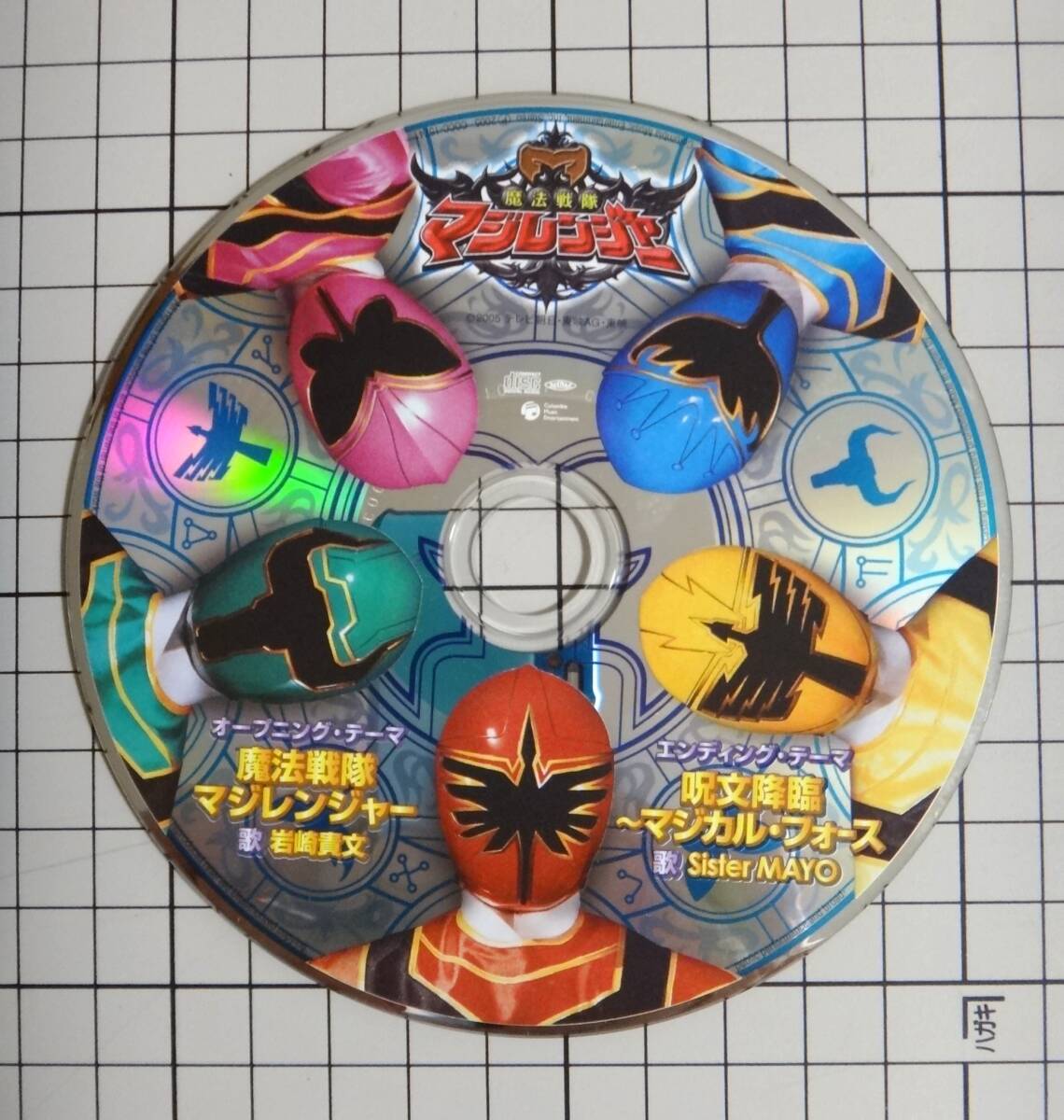 魔法戦隊マジレンジャー 主題歌CD 岩崎貴文 オープニングテーマ エンディング Sister MAYO 呪文降臨 マジカルフォース カラオケ拍卖