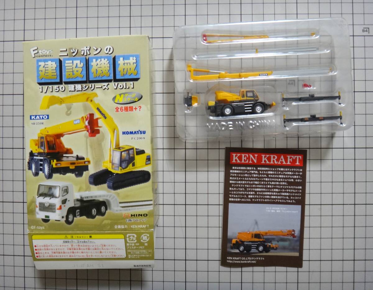 エフトイズ 1/150 ニッポンの建設機械 加藤製作所 ラフター SR-250R 作業中 B 未使用品 クレーン 鉄道模型拍卖