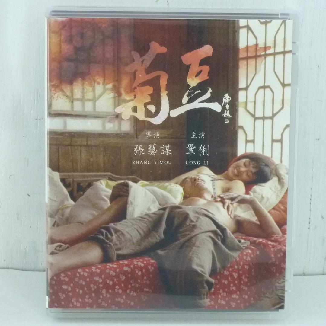 04※NE/ 菊豆(チュイトウ) Blu-ray 101004拍卖