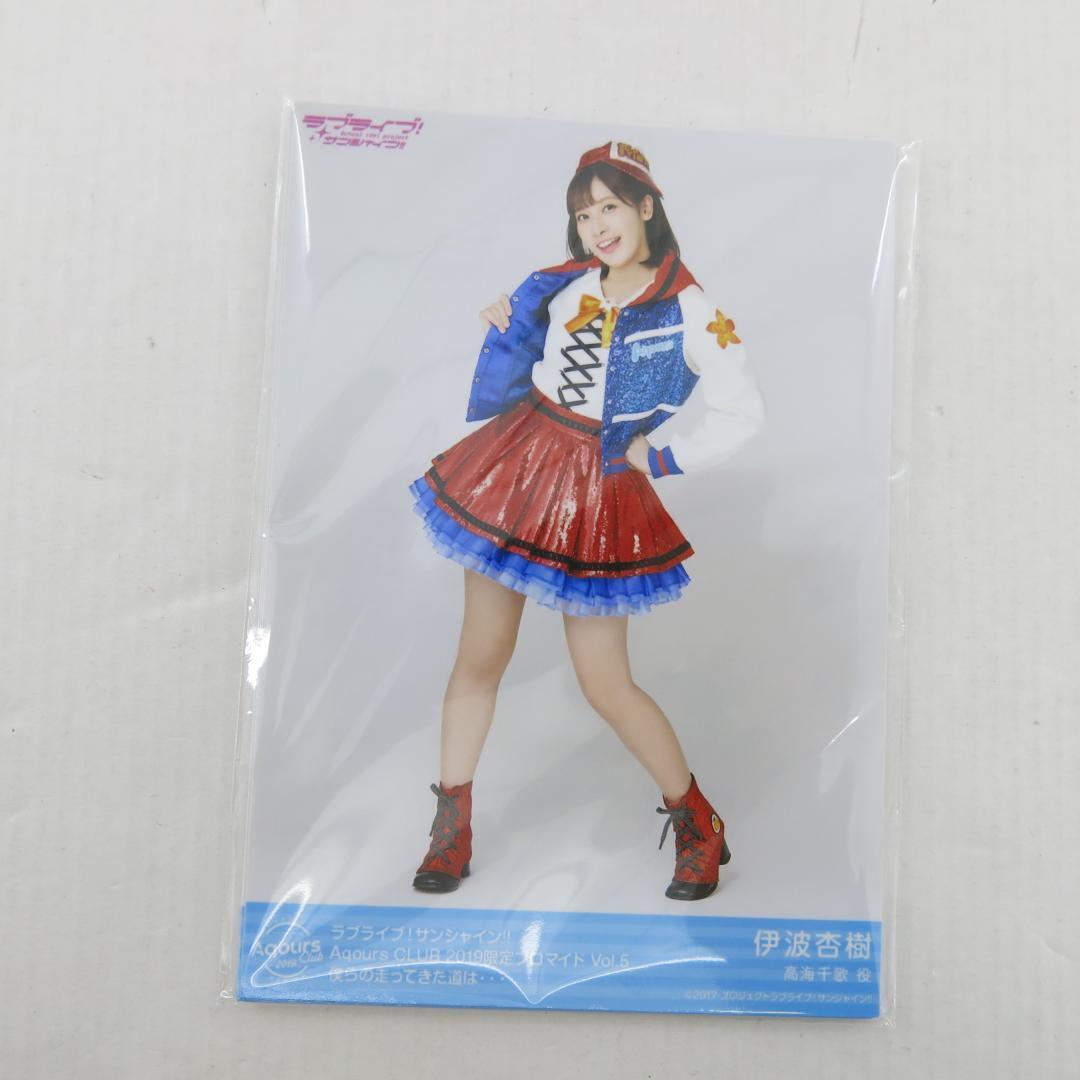 42◆NE/伊波杏樹 ラブライブ!サンシャイン!! Aqours CLUB 2019公式ブロマイドセット Vol.5 1020302拍卖