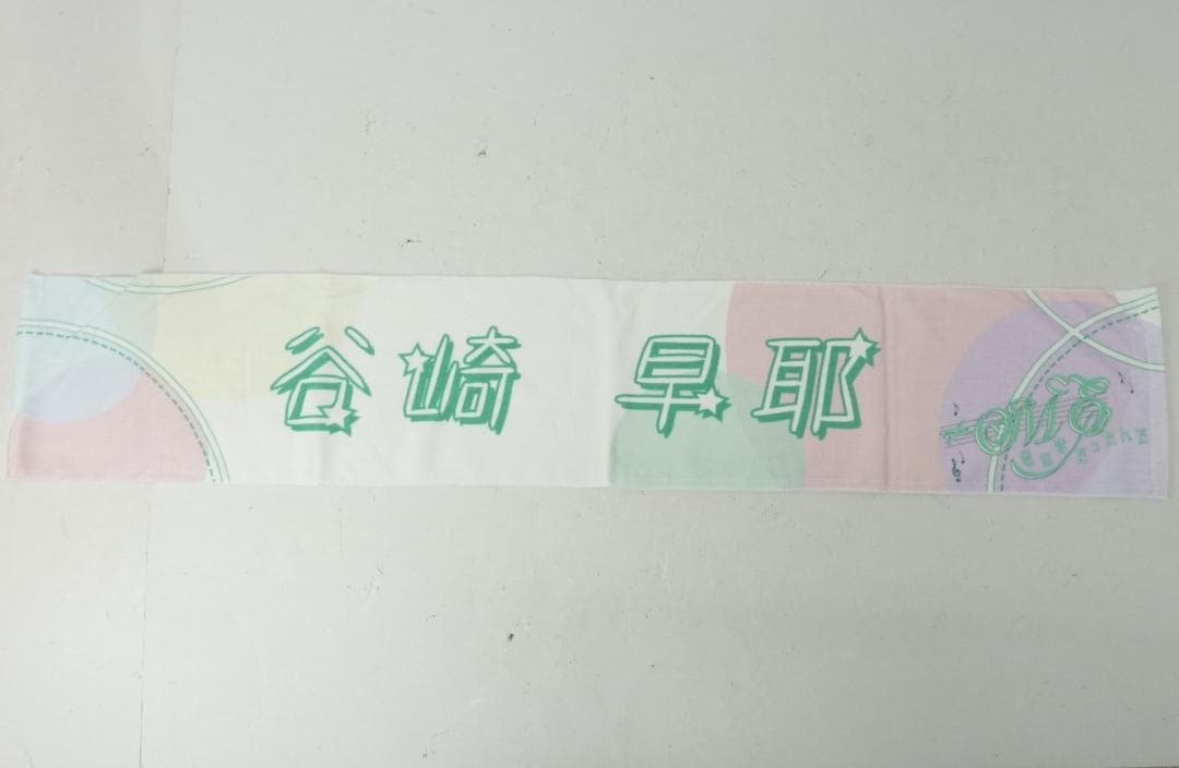42◆NE/≠ME(ノットイコールミー) 谷崎早耶 個別マフラータオル 「君の音だったんだ」 102105拍卖