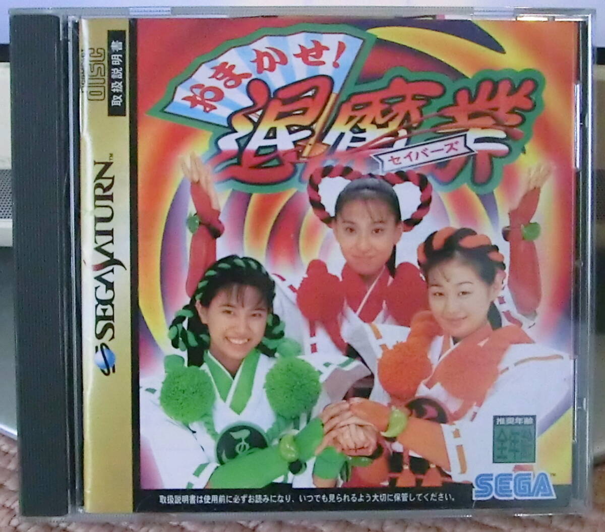 おまかせ セイバーズ 動作確認 送料210円拍卖