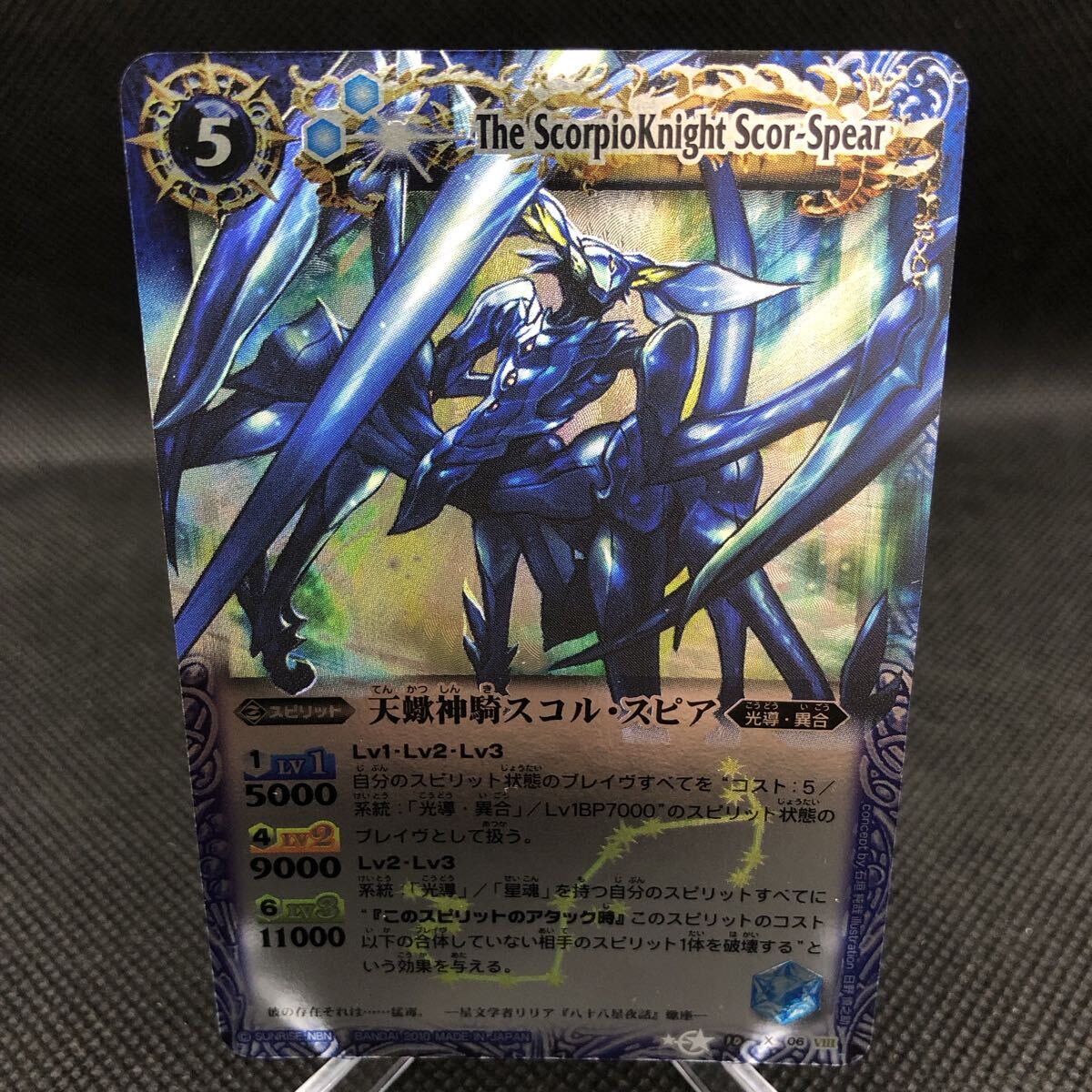 バトルスピリッツ バトスピ 天蠍神騎スコルスピア 初期レリーフ Xレア 1枚拍卖