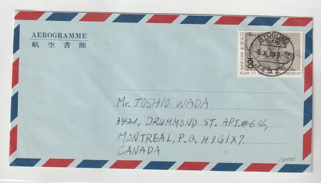 ◆エンタイア◆国際文通週間 1979 深山大沢 欧文印初日 両国 航空書簡 拍卖