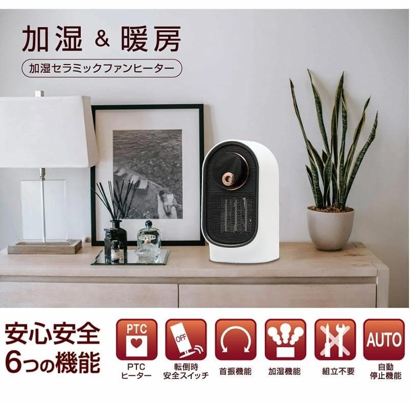 【新品未開封・送料無料】加湿セラミックヒーター 加湿&暖房 小型 卓上拍卖