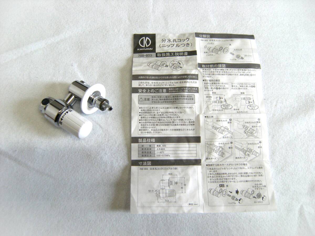 【送料無料】 カクダイ 分水孔コック ニップルつき 788-803拍卖