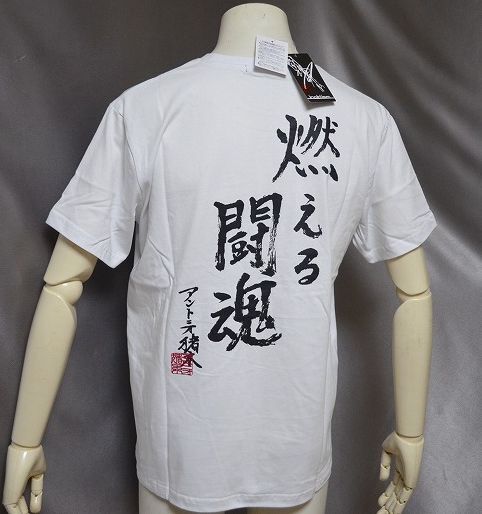 新品 L アントニオ猪木 燃える闘魂 新日本プロレス メンズ Tシャツ 半袖 綿 100% 白 ホワイト拍卖