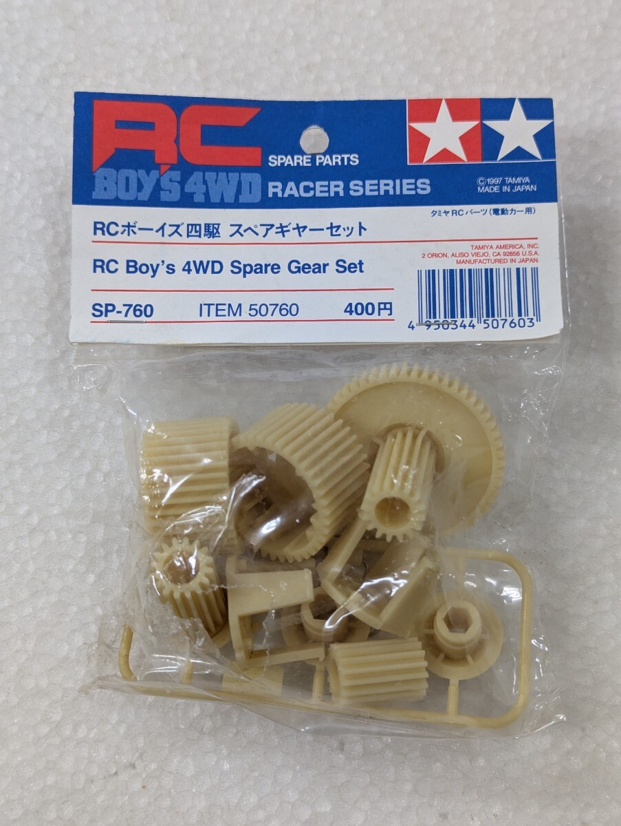 <ラスト6セットのみ>■タミヤ SP-760 RCボーイズ四駆 スペアギヤーセット TAMIYA 50760 ■12888拍卖