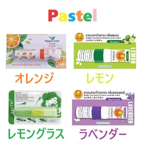 4本 ★ ヤードム オレンジ レモングラス ラベンダー ペパーミント フルーティー Peppermint ノーズミント NOSEMINT Inhaler 拍卖