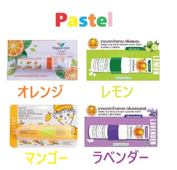 4本 ★ ヤードム オレンジ マンゴー ラベンダー ペパーミント フルーティー Peppermint ノーズミント NOSEMINT 拍卖