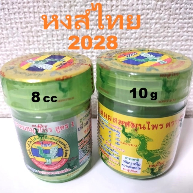 2個 (3個分)ホンタイ 黄・緑ラベル ヤードム ノーズミント hong thai ハーブ ブラックピンク リサ バンコク タイ拍卖