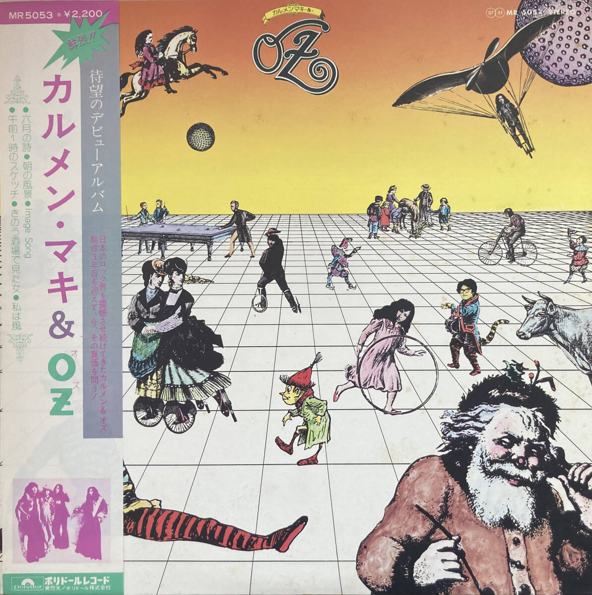 【日本ロックの原点】 カルメン・マキ & OZ / デビューアルバム / ポリドール / MR5053 / LP拍卖