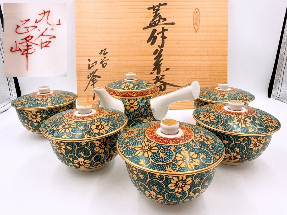 1円 未使用 九谷焼 正峰 蓋付茶器 青粒鉄仙 急須 湯呑 茶器セット 茶器揃 和食器 煎茶道具 湯呑み 現状保管品【KO047】拍卖
