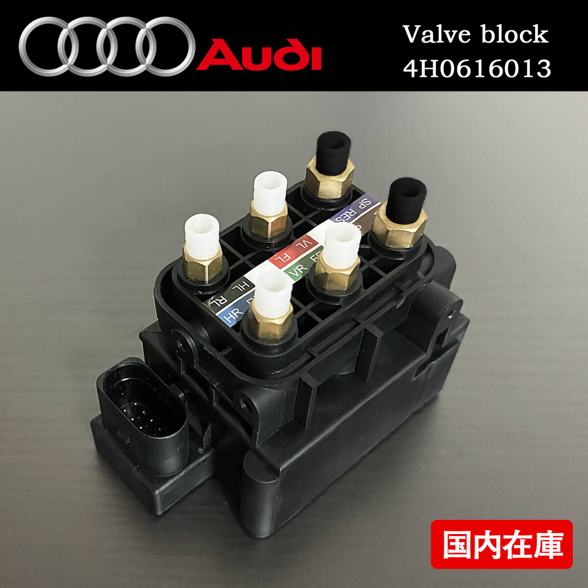 AUDI アウディ A6 C7 A7スポーツB 4G A8 D4 エアサス ペンション バルブブロック 4H0616013 B A 4G0616005拍卖