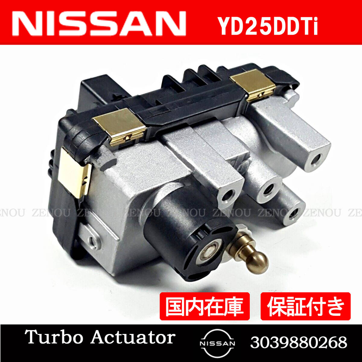 日産 セレナ C24 プレサージュ キャラバンNV350 LDF-VW2E26 YD25DDTi 電動 ターボアクチュエーター 14411-3XN1A 14411-3XN2A 14411-3XN3A拍卖