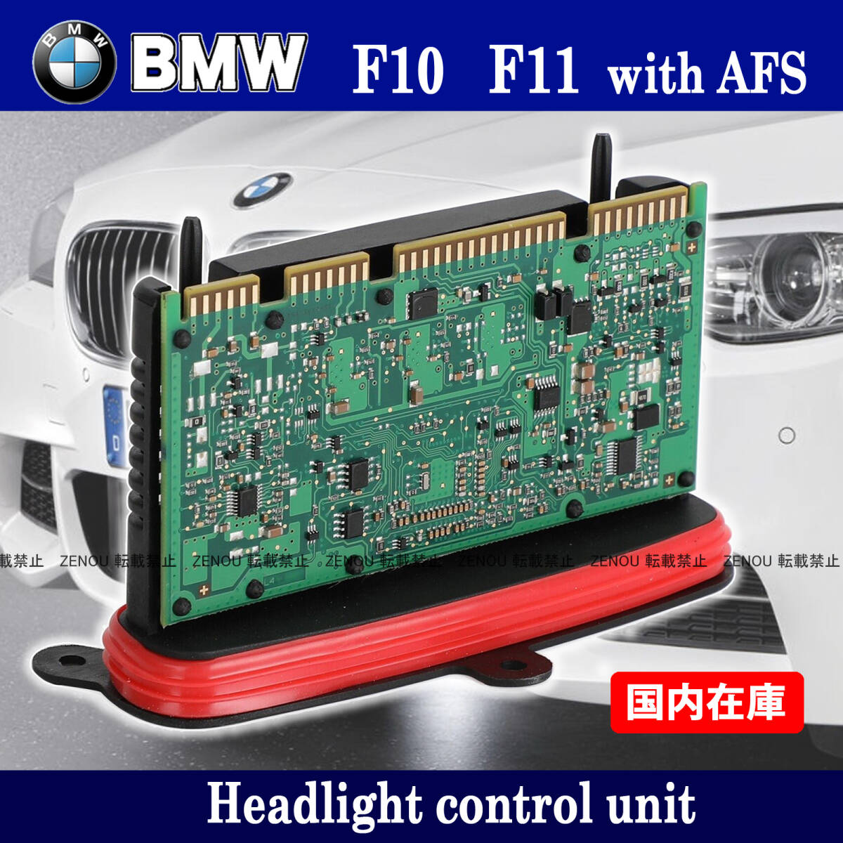 BMW F10 F11 LCI 純正互換 AFS ヘッドライト ドライバー モジュール 63117440877 63117427607 63117409579 63117408422 63117381017拍卖
