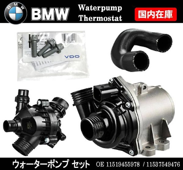 BMW E60 E61 E81 E82 電動 ウォーターポンプ ボルト サーモスタット ホース 11517563659 11517588885 11517632426 11519455978拍卖