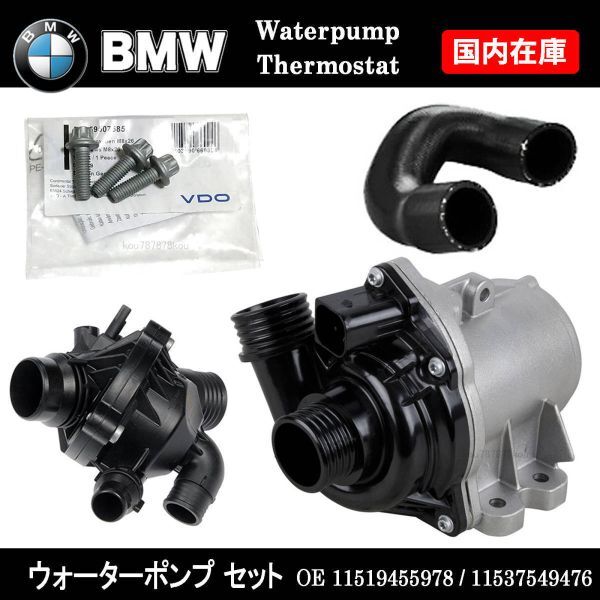 BMW X5E70 LCI X6E71 N55 ウォーターポンプ ボルト サーモスタット 11517563659 11537601158 11517632426 11519455978拍卖