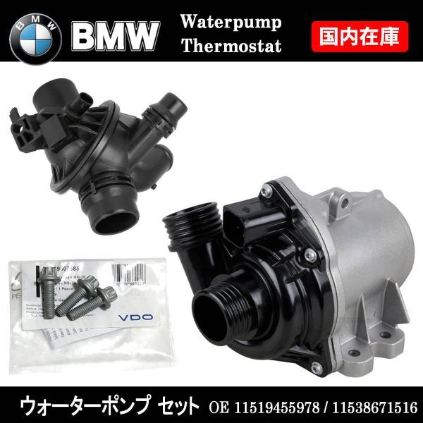 BMW F07 F10 F11 LCI F06 F12 F13 F01 LCI 電動 ウォーターポンプ ボルト 11519455978 11517563659 サーモスタット 11538671516拍卖