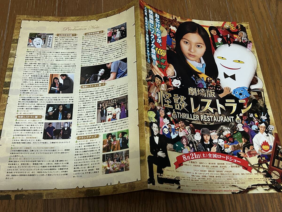 ★即決落札★非売品/映画プレスブック「劇場版 怪談レストラン」工藤綾乃/森崎ウィン/剛力彩芽/冨田佳輔拍卖