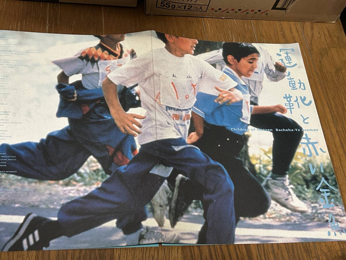 ★即決落札★非売品/映画プレスシート「運動靴と赤い金魚」ミル=ファロク・ハシェミアン/バハレ・セッデキ/アミル・ナージ拍卖