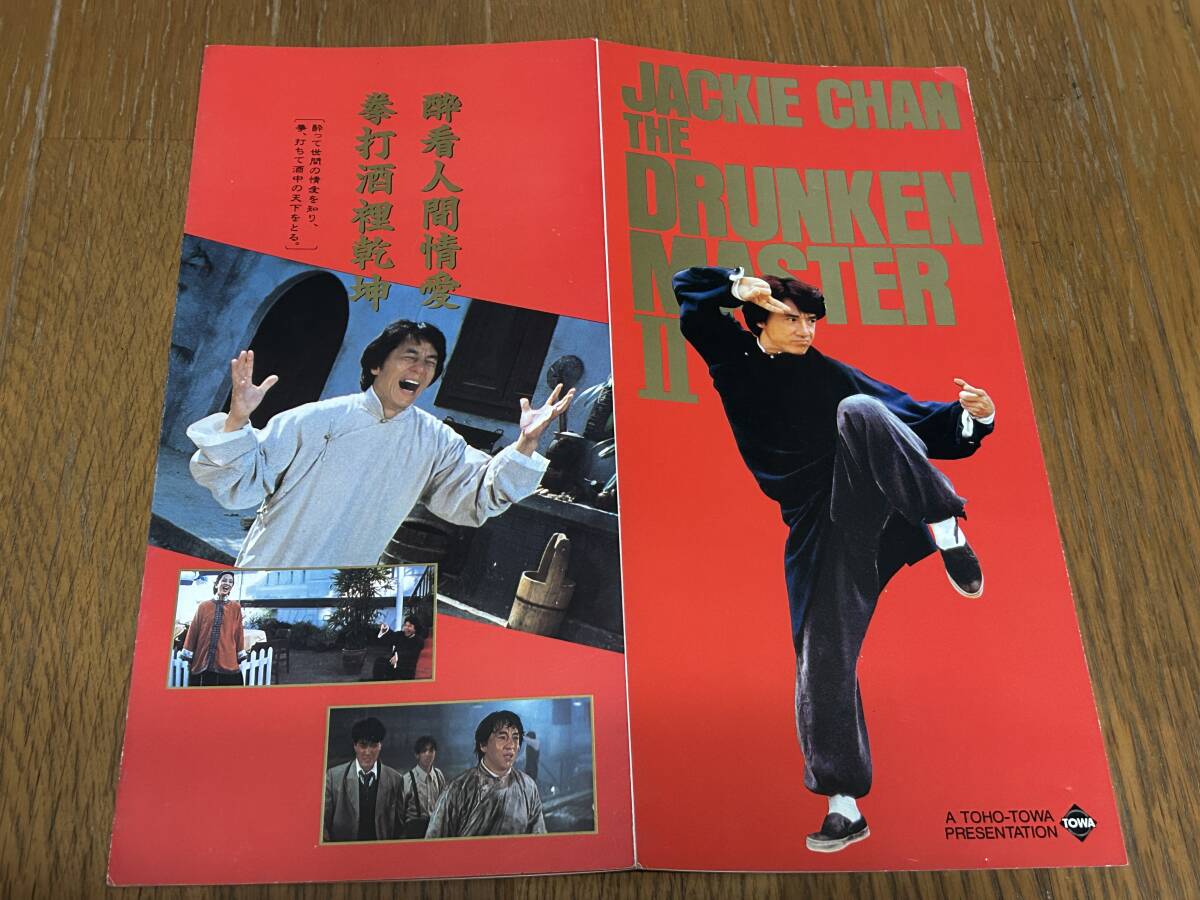 ★即決落札★非売品/映画プレスシート「酔拳2」成龍/ジャッキー・チェン/アニタ・ムイ/ティ・ロン拍卖
