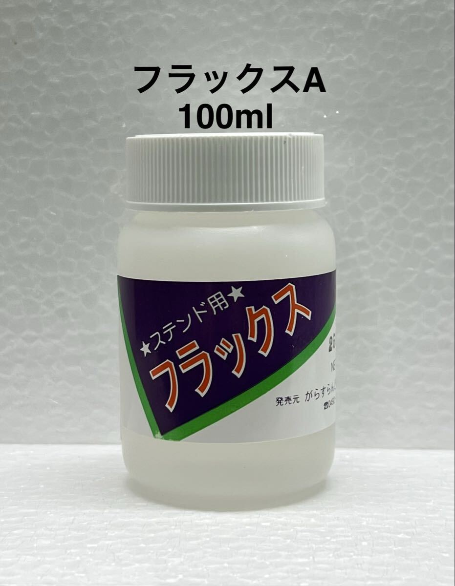 【ヤフオク 小分け】ステンドグラス用 フラックス【A】約100cc はんだ付け拍卖