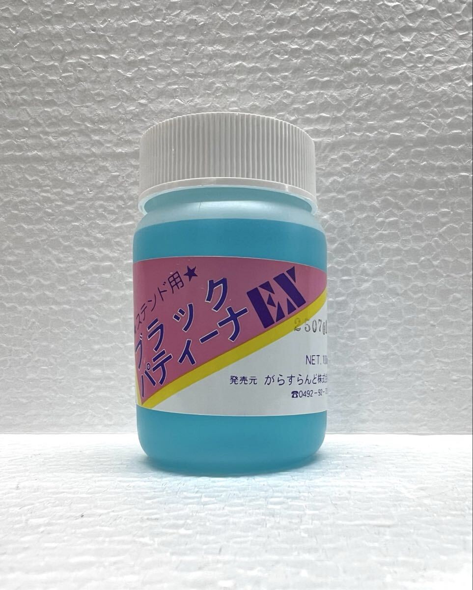 【ヤフオク 小分け】ステンドグラス ブラックパティーナEX 約100ml はんだを黒くする拍卖