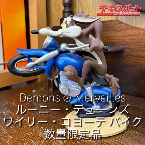 激レア!Demons&Merveilles ルーニー・テューンズ ワイリーコヨーテ バイク 1168/3502 辻堂店拍卖
