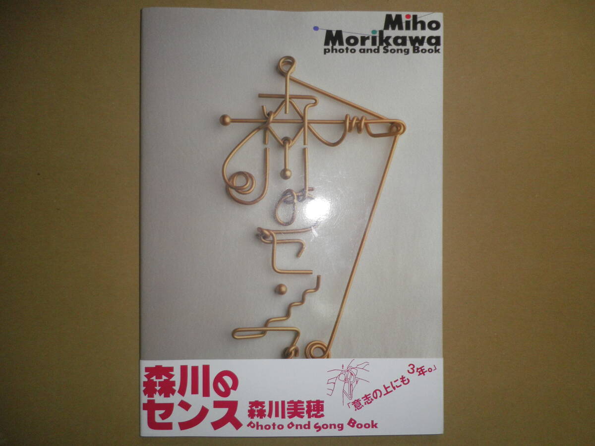 フォト・ソング・ブック 森川美穂「森川のセンス」拍卖