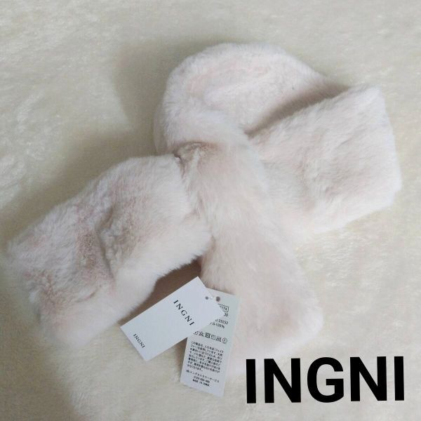 ▲ 【未使用タグ付き】INGNI イング ファーマフラー エコファーストール オフホワイト拍卖