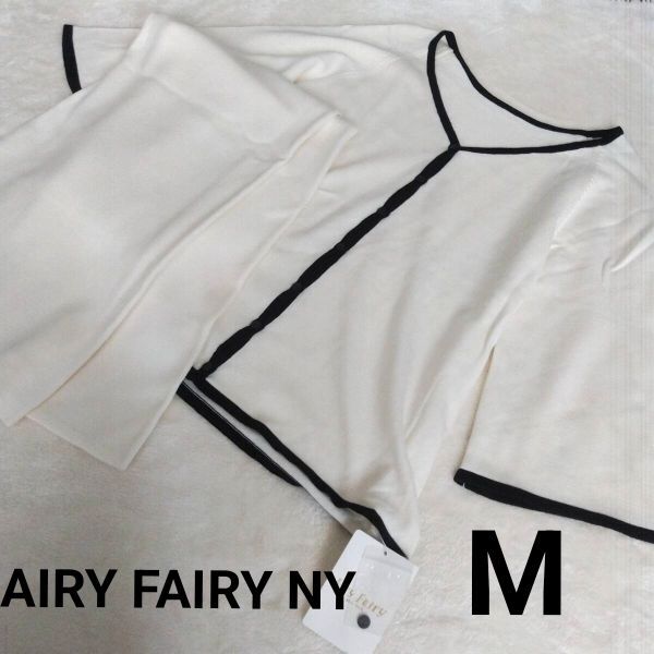 ▲ 【Mサイズ】AIRY FAIRY NY エアリーフェアリー チューリップ袖 ニット 上品セットアップ 白×黒拍卖