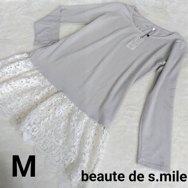 ▲ beaute de s.mile ボーテドエスマイル M 裾レース チュニック プルオーバー グレージュ拍卖